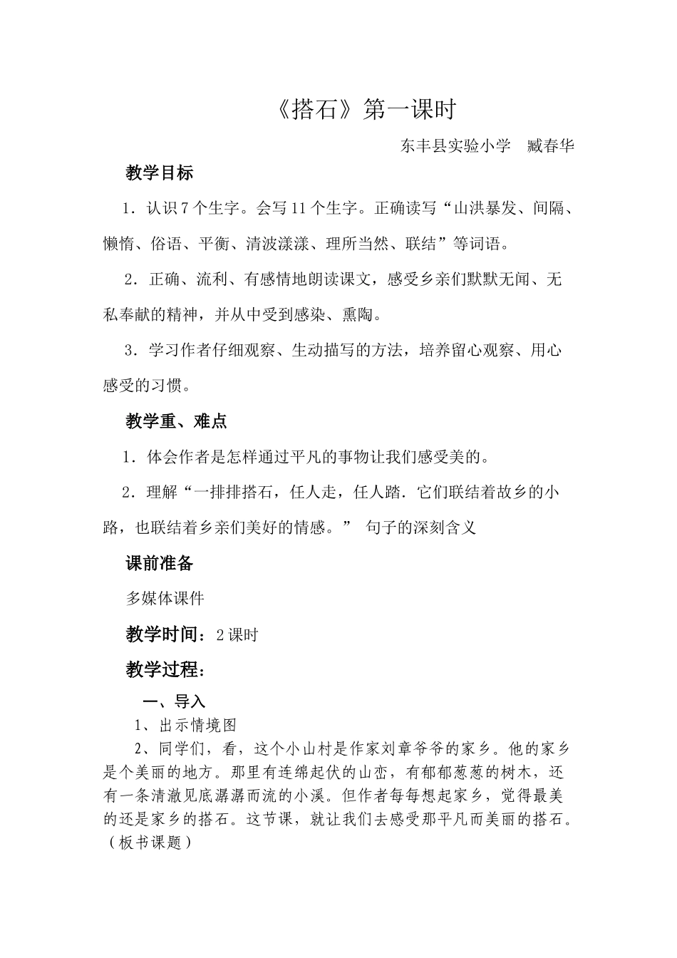 搭石x123_第1页