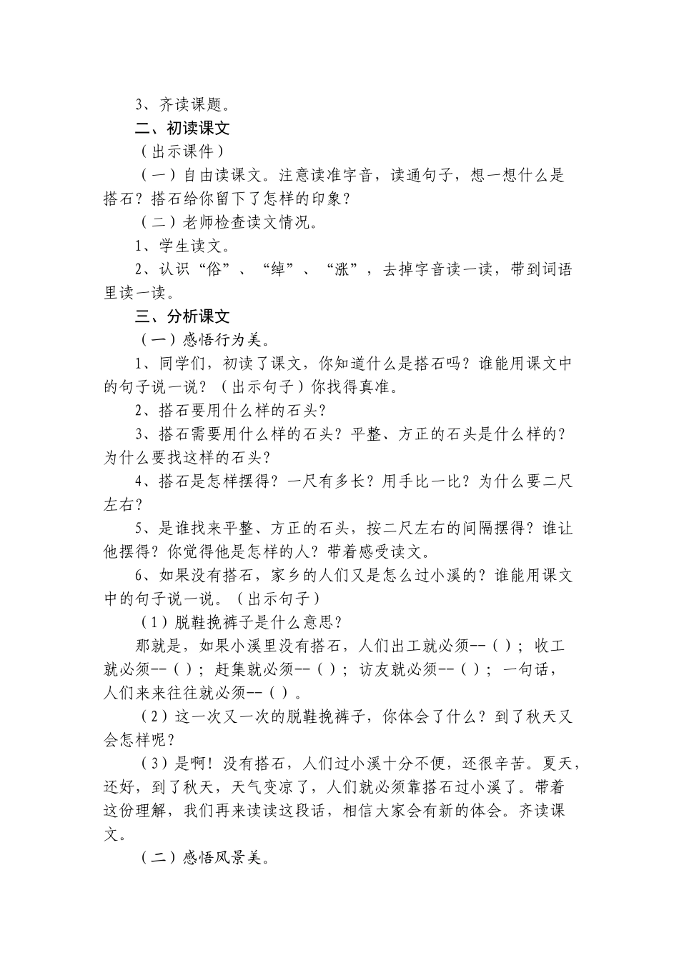搭石x123_第2页