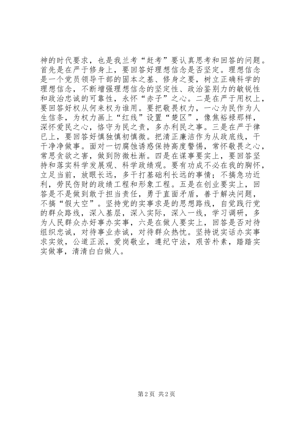 弘扬焦裕禄精神心得体会_第2页