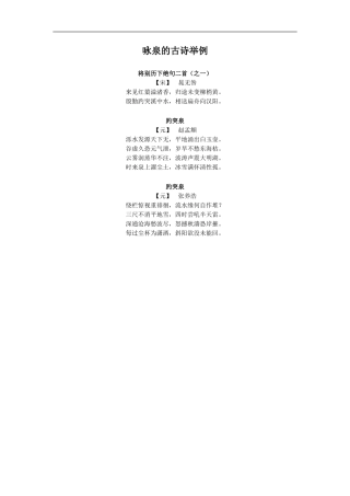 咏泉的古诗举例