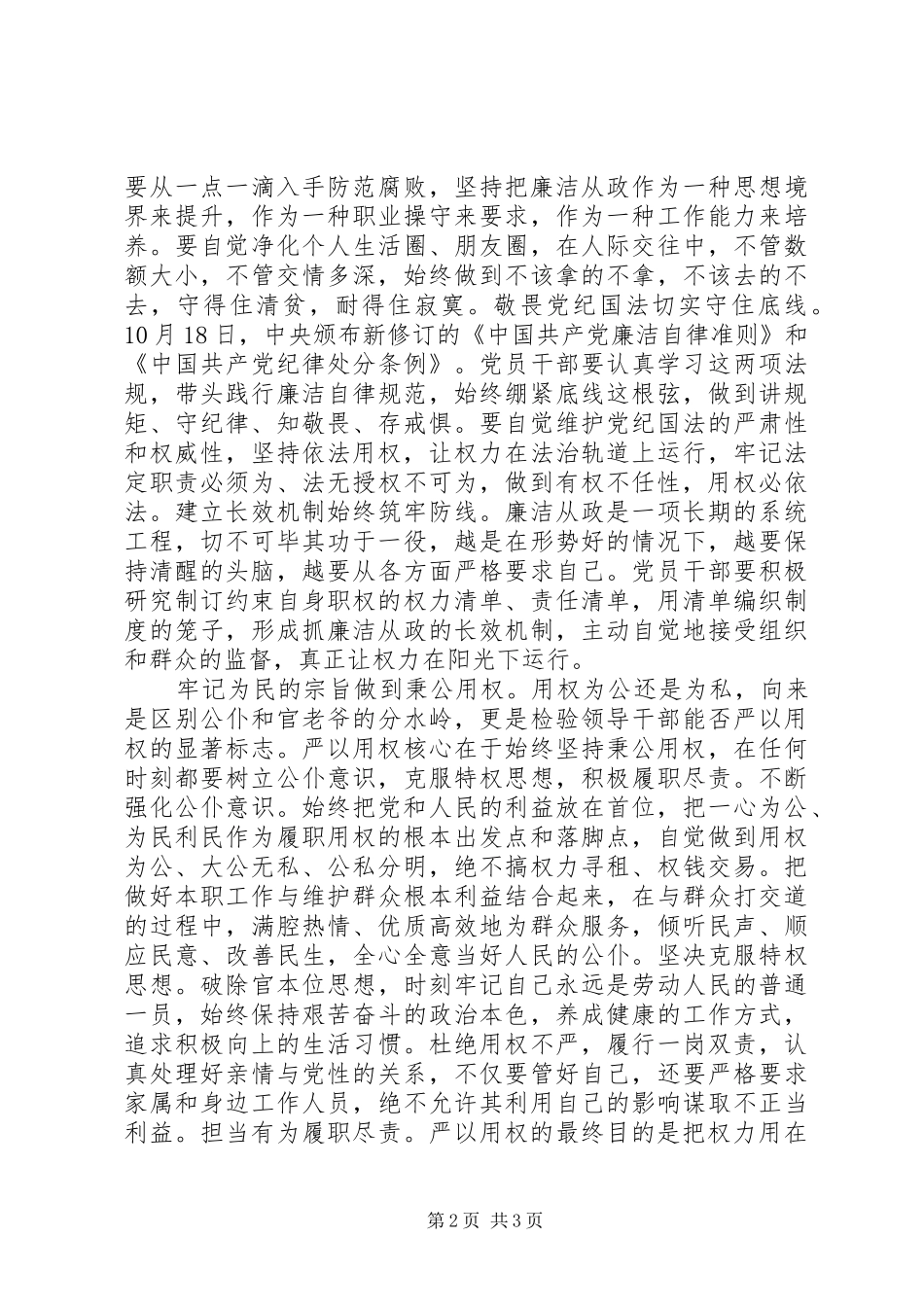 严以用权研讨学习心得：做严以用权的好干部_第2页