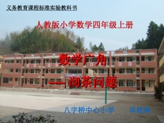 沏茶问题课件