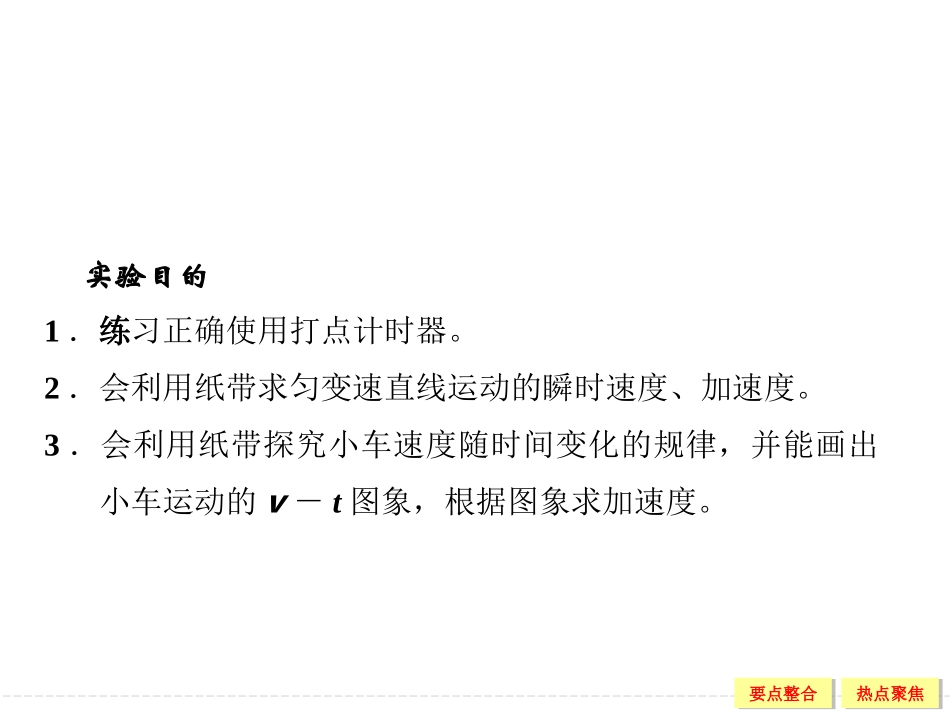 匀变速直线运动实验_第2页