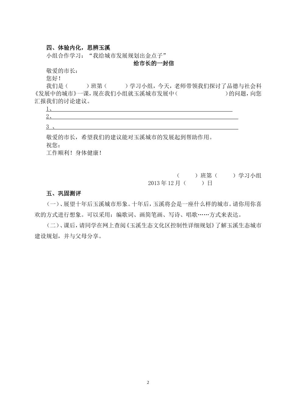 《发展中的城市》导学案_第2页