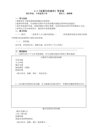 《发展中的城市》导学案