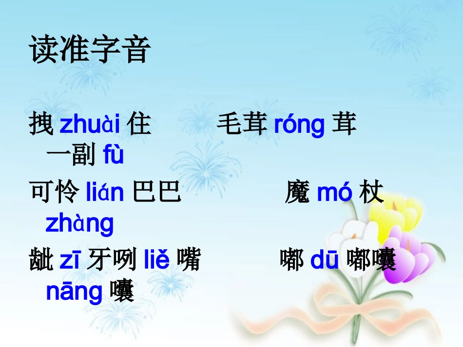 《小木偶的故事》课件3_第2页