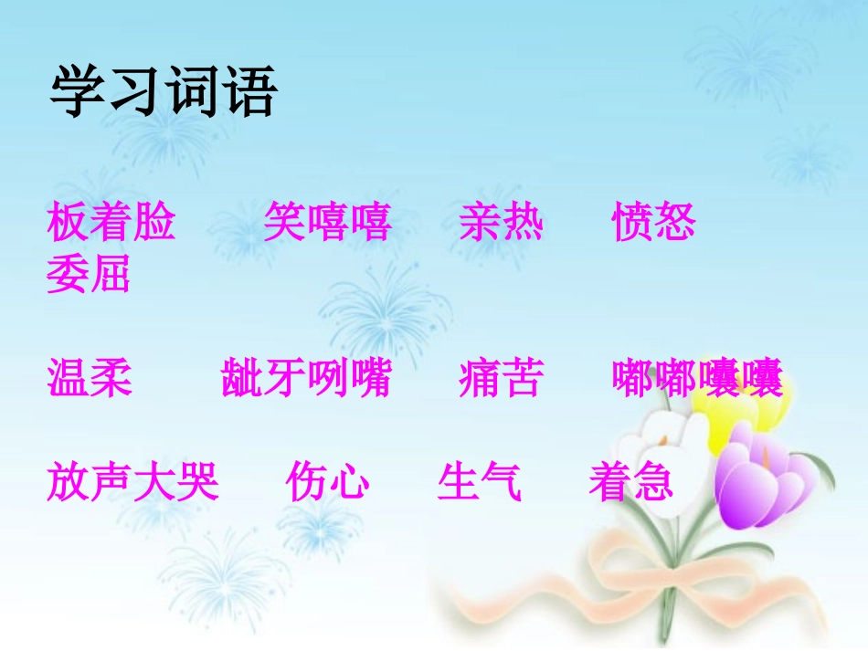 《小木偶的故事》课件3_第3页