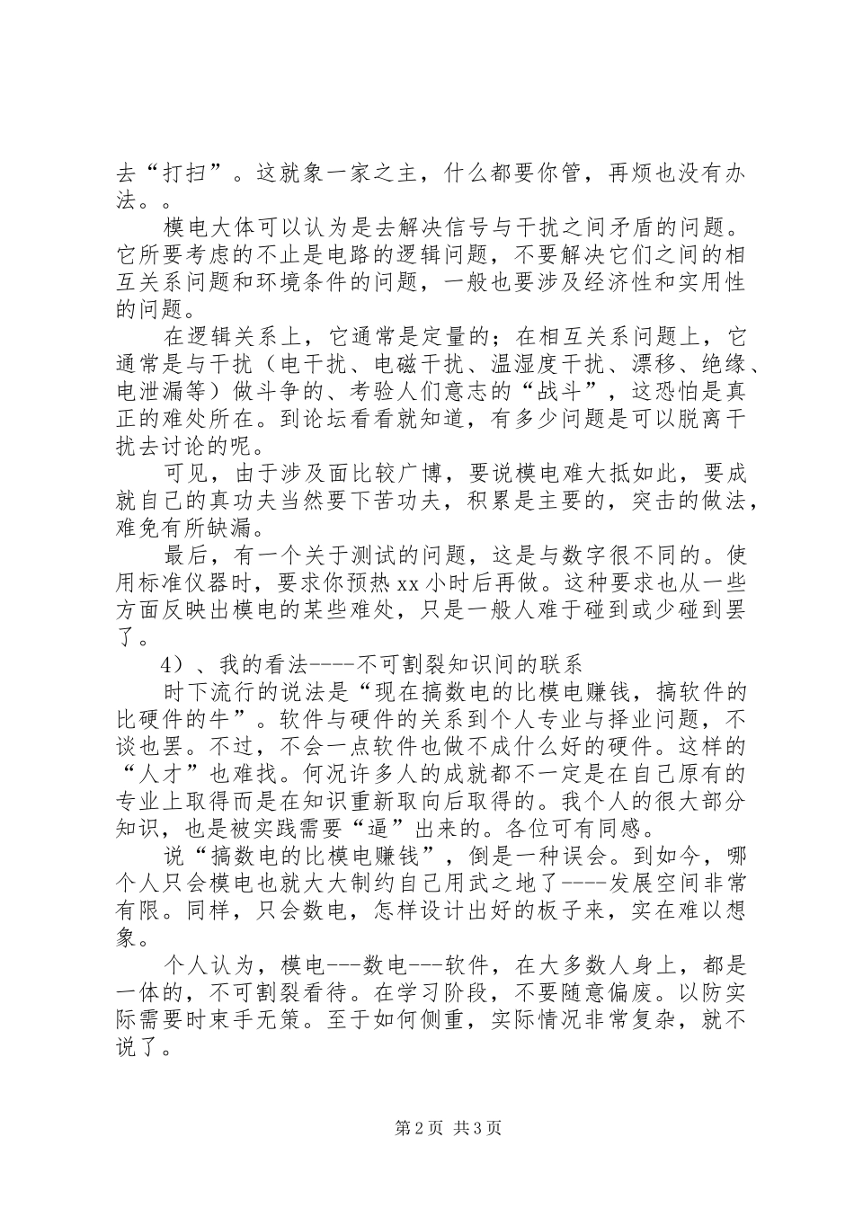 模电,数电学习心得_第2页