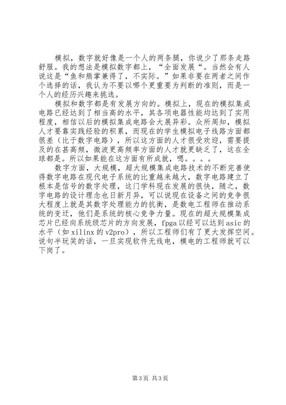模电,数电学习心得_第3页