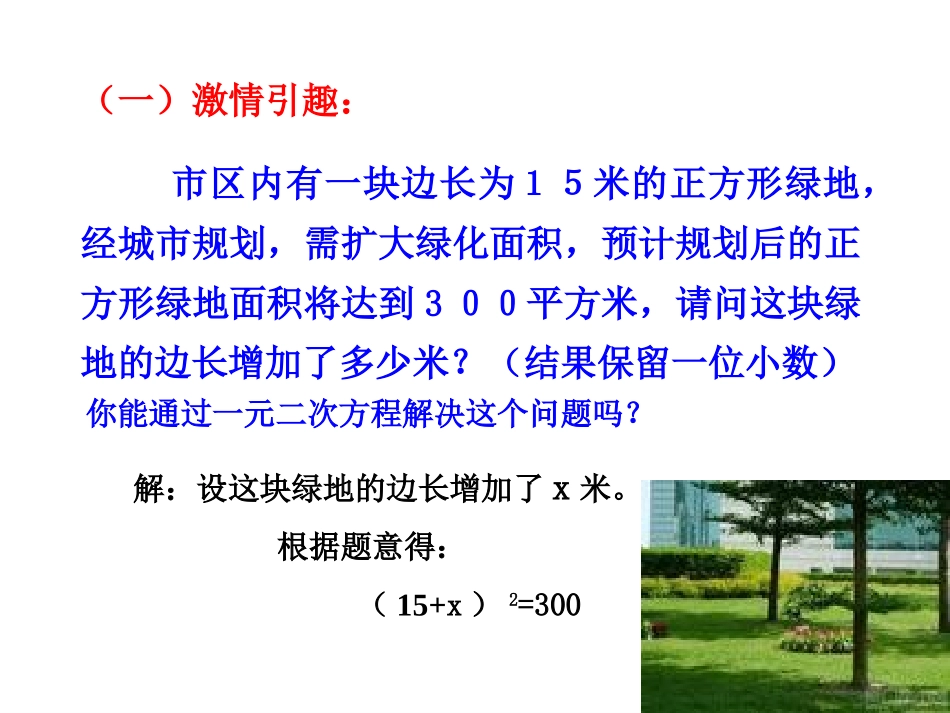 一元二次方程的解法_第2页