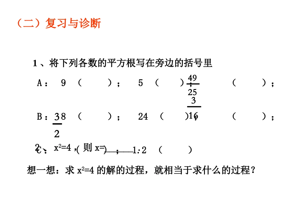 一元二次方程的解法_第3页