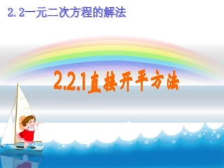 一元二次方程的解法