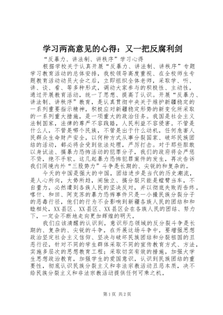 学习两高意见的心得：又一把反腐利剑