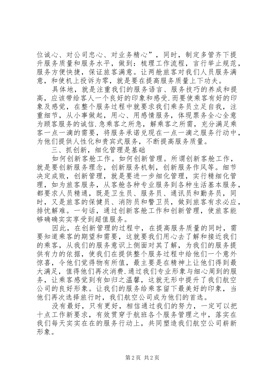 航空公司服务提升年心得体会_第2页