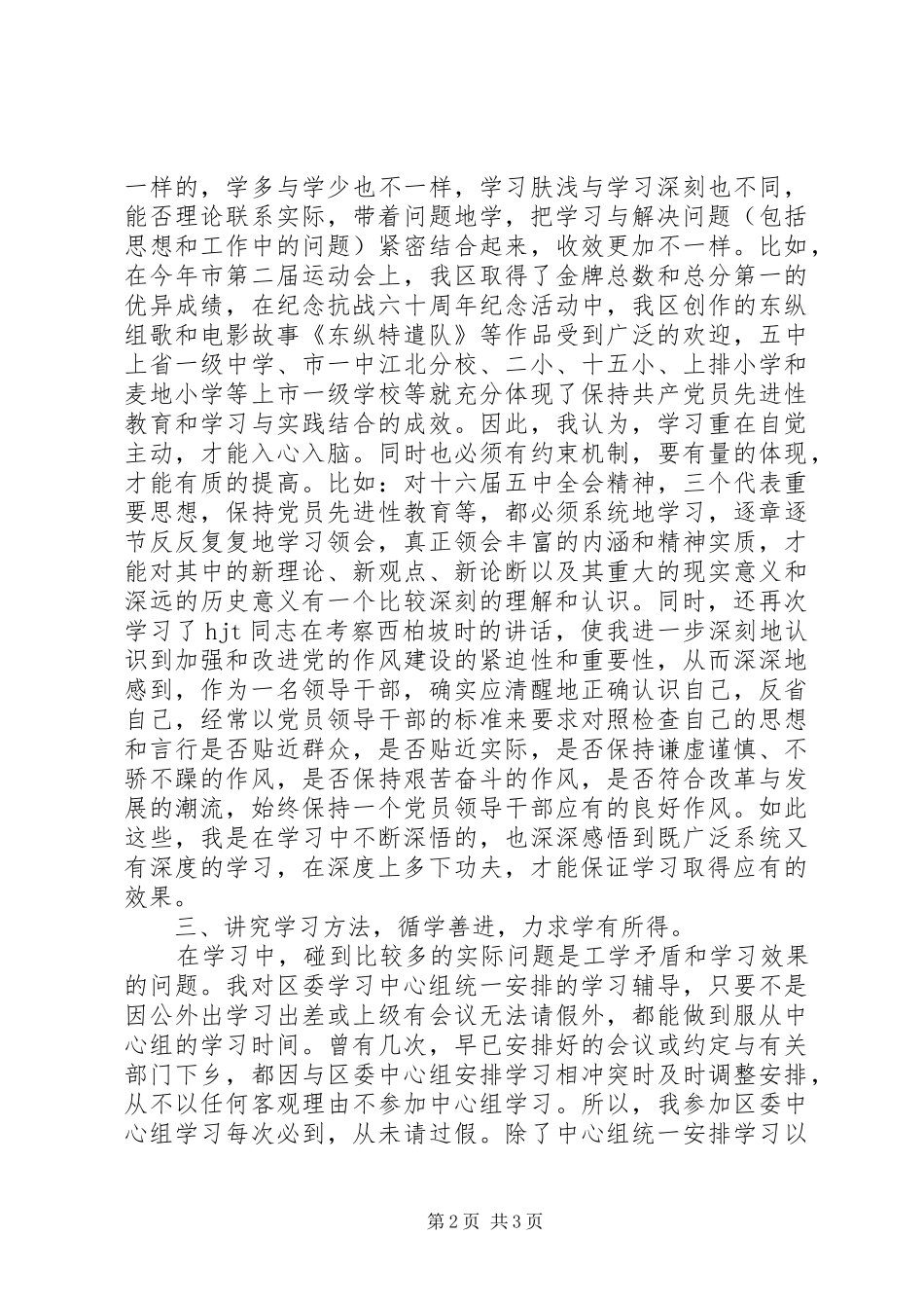 干部政治理论学习心得体会范文_第2页