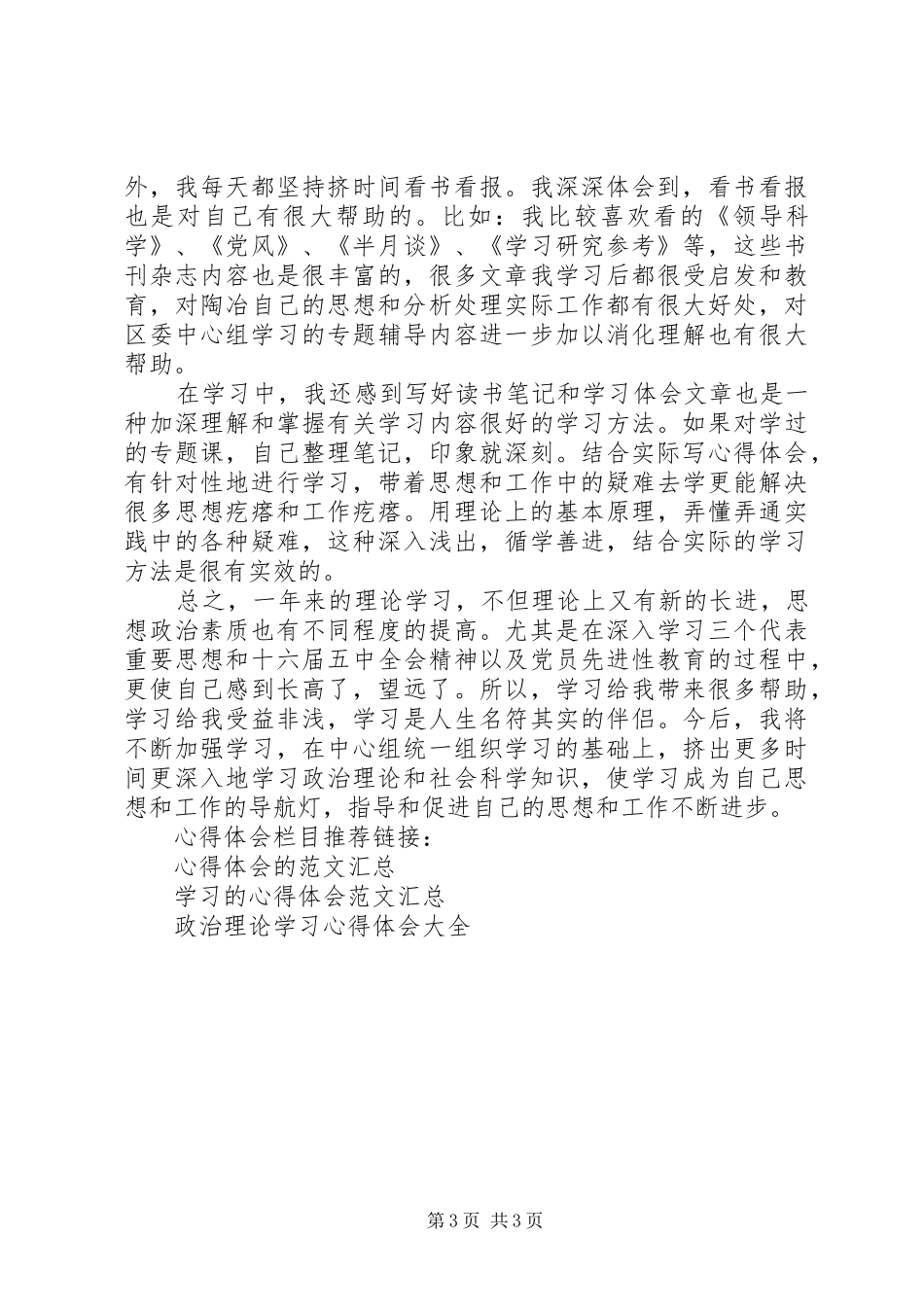 干部政治理论学习心得体会范文_第3页