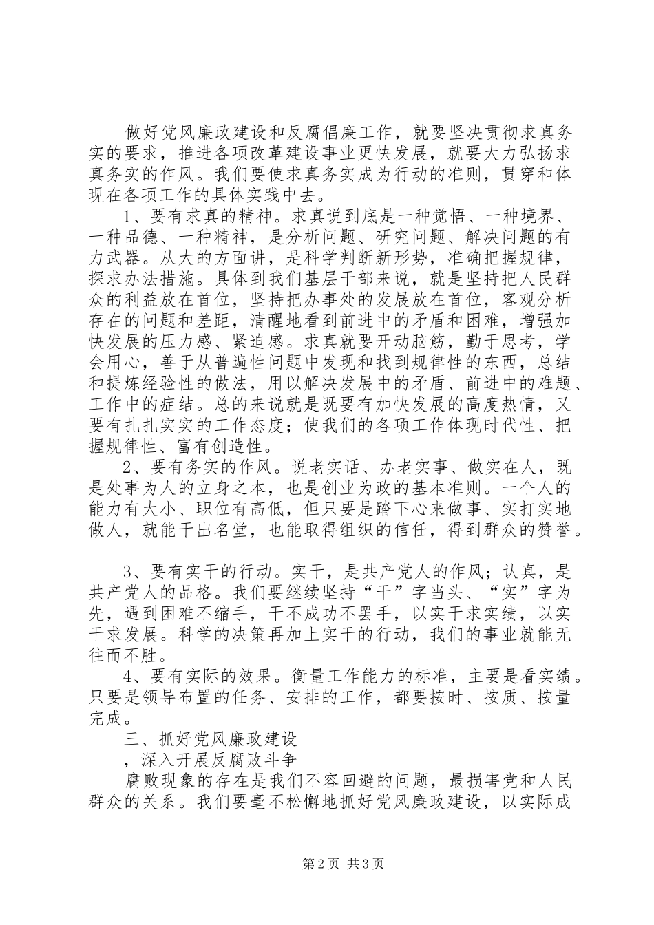 党风廉政教育活动学习心得体会_第2页