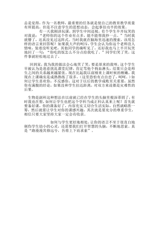 秋教学故事一月份