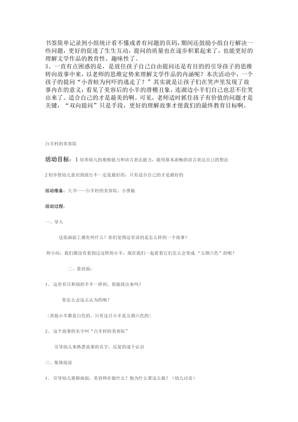白羊村的美容院 (2)_第3页