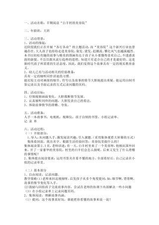 白羊村的美容院 (2)