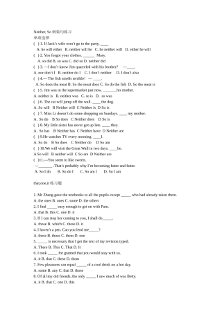 语法专练Neither,So倒装句练习that,one,it练习题other，another，theothertheothers，others练习题用such或so填空