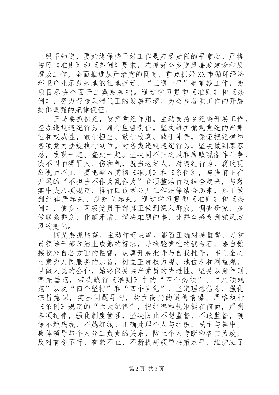 准则和条例心得体会：落实主体责任推进从严治党_第2页