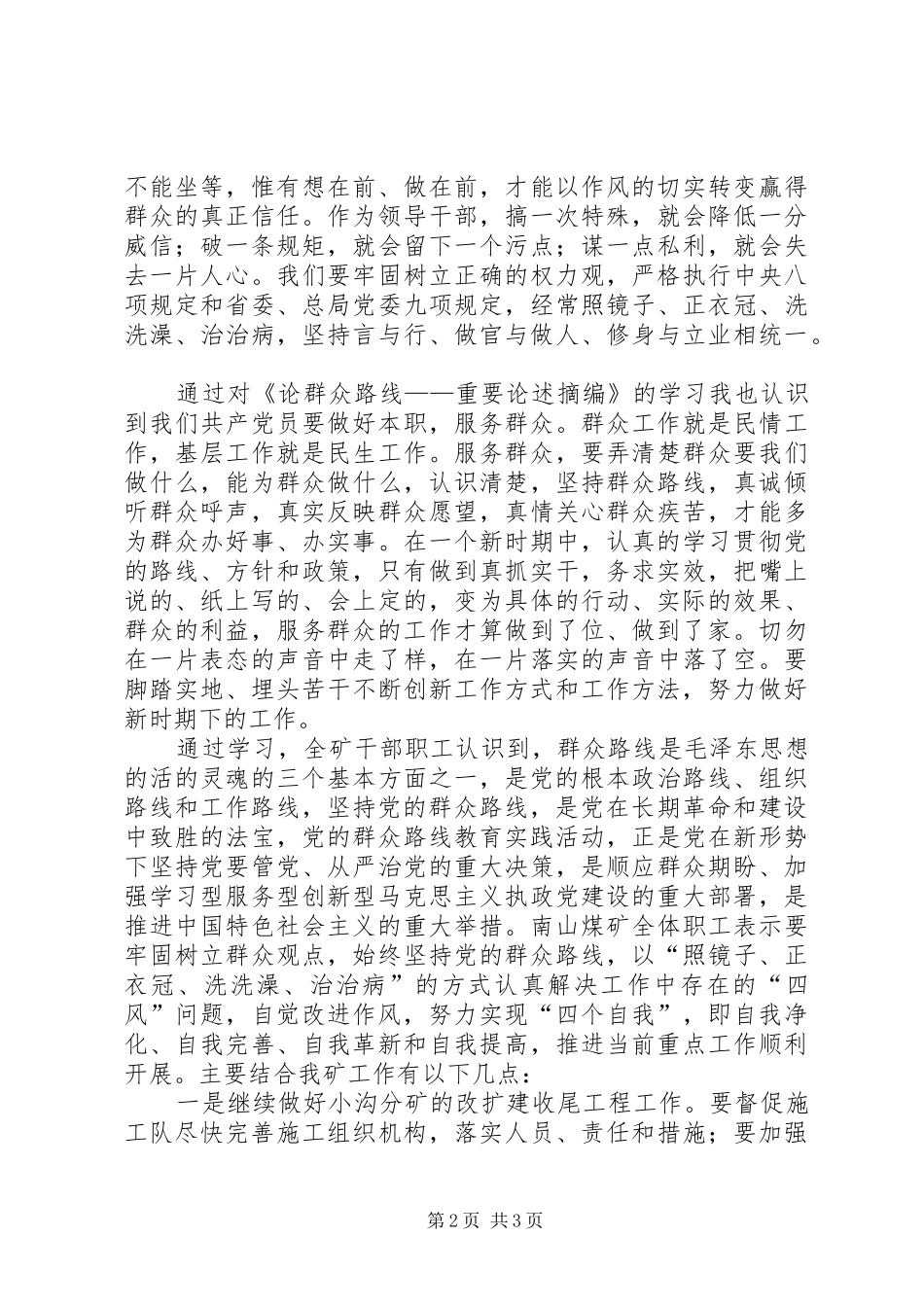 论群众路线心得体会大全_第2页