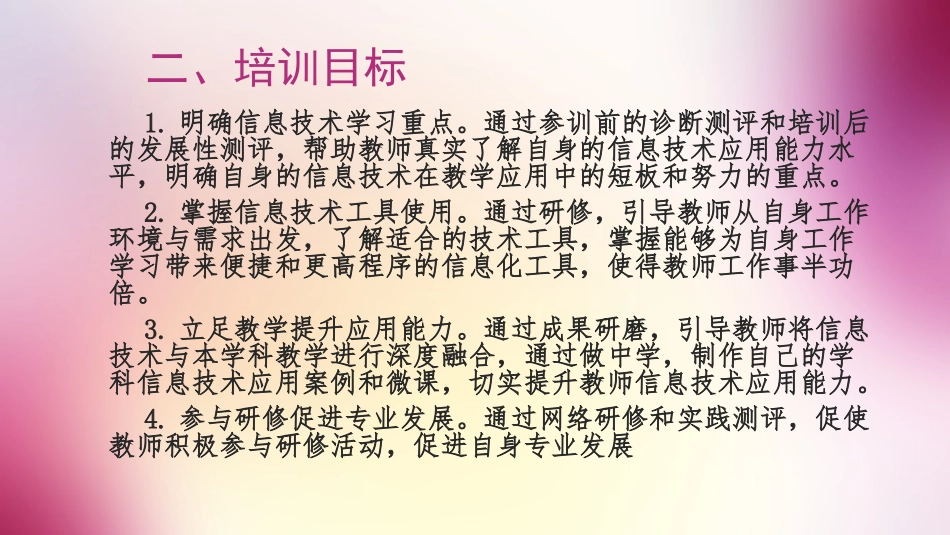 2016教师信息技术能力应用提供工程培训计划演示文稿_第3页