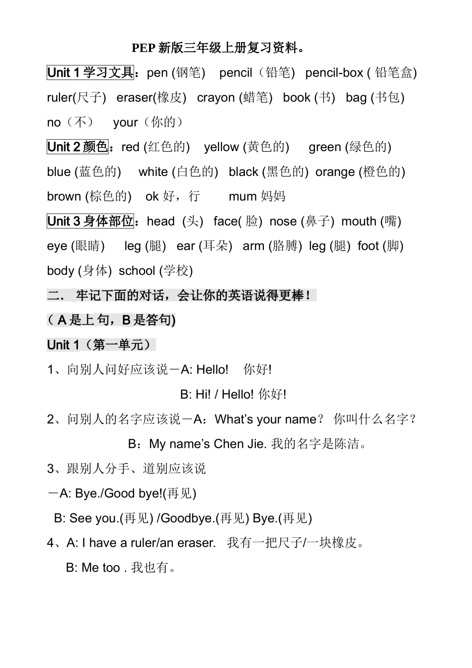 PEP新版三年级上册期中复习资料_第1页