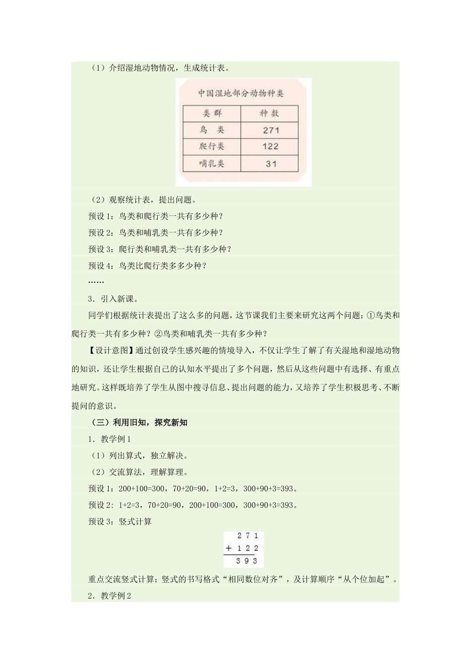 三位数加三位1_第2页