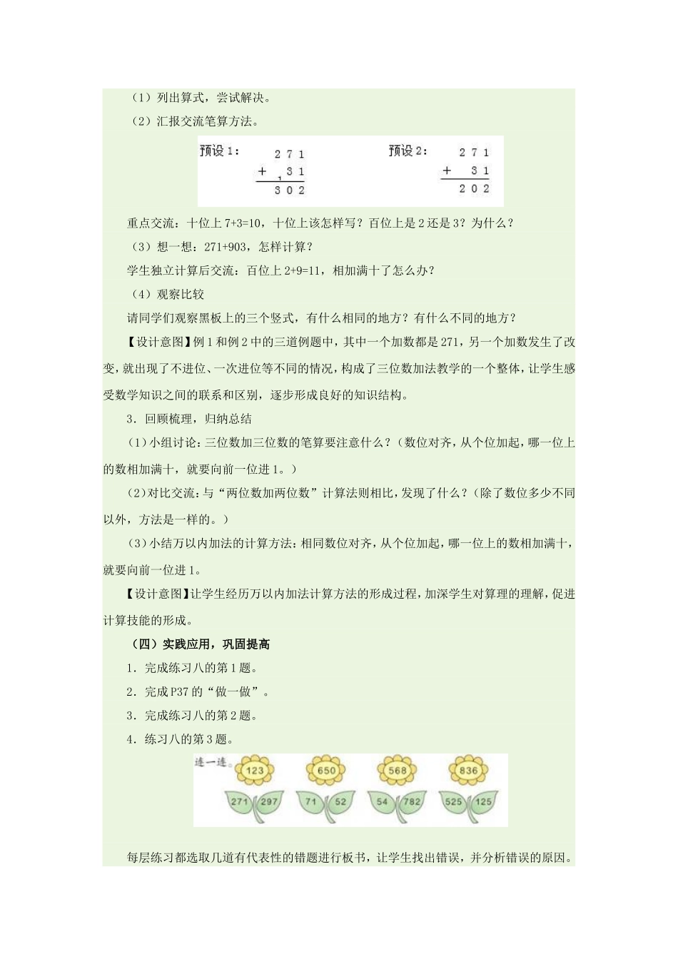 三位数加三位1_第3页