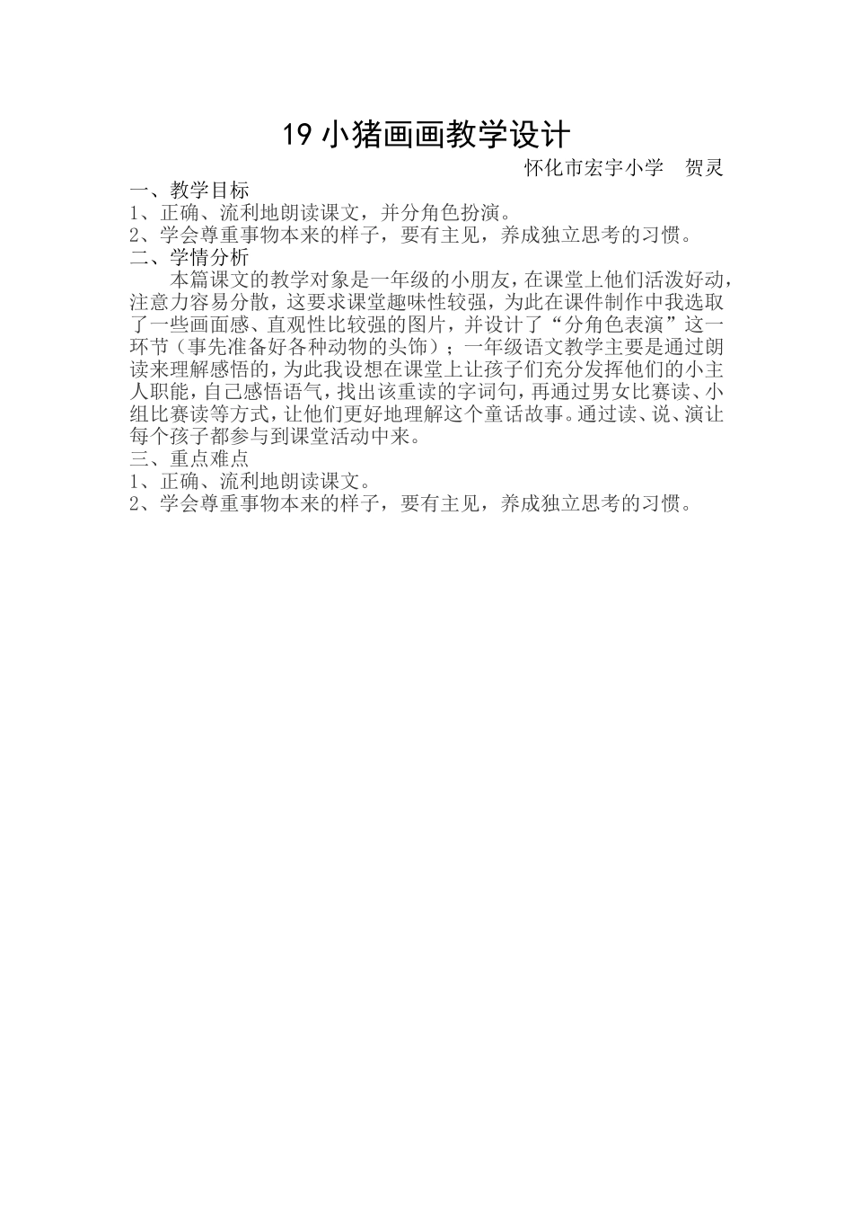 小猪画画教学设计_第1页