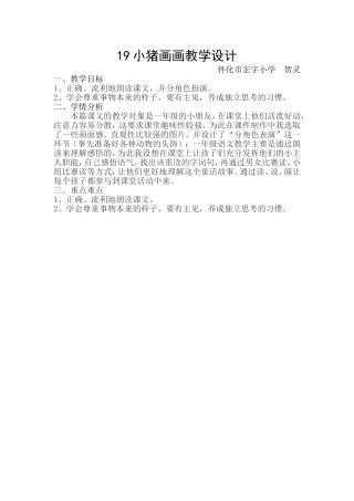 小猪画画教学设计