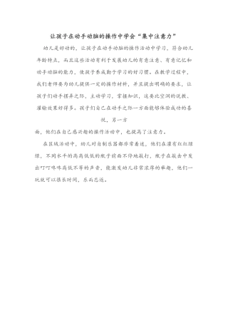 让孩子在动手动脑的操作中学会