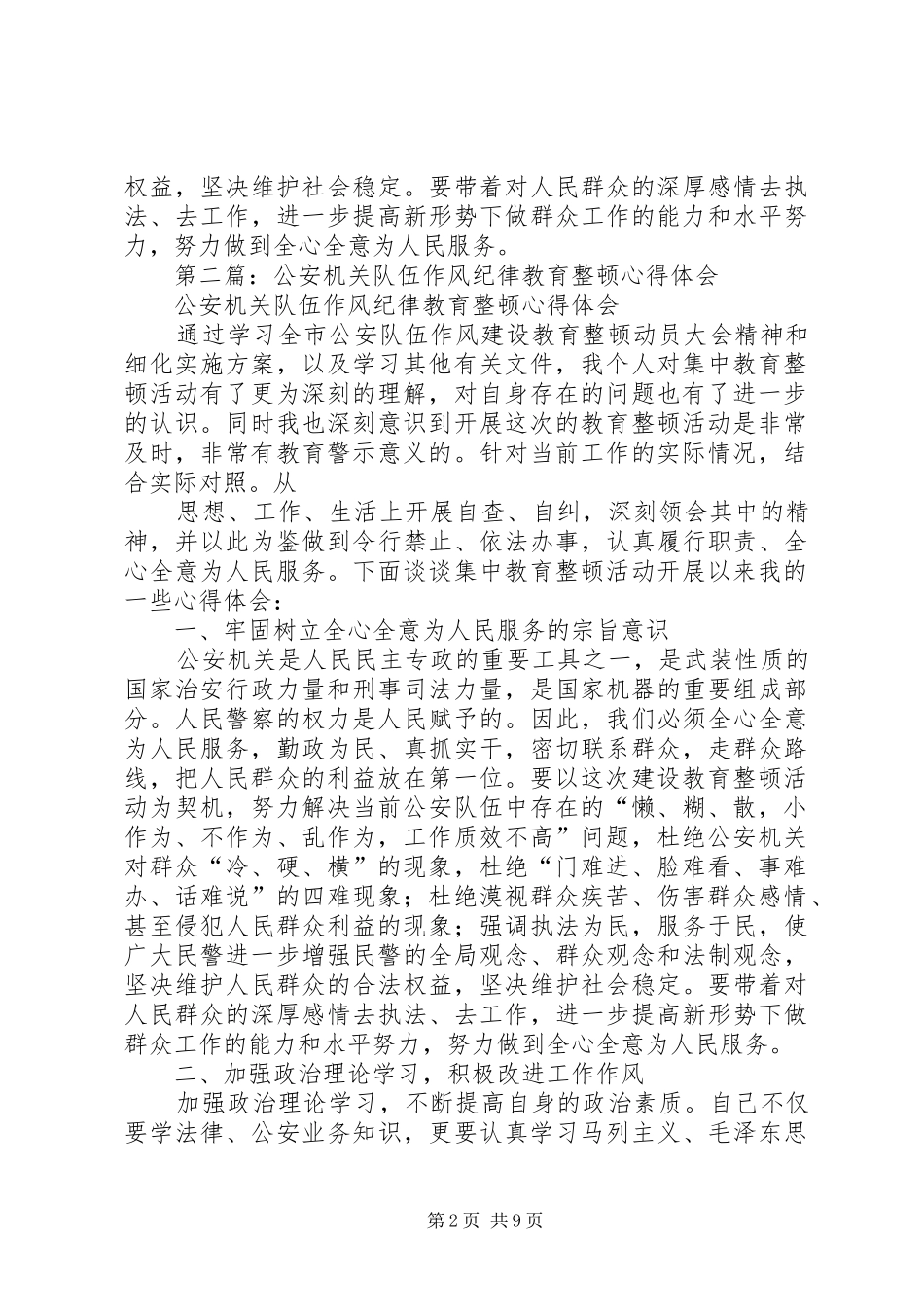 机关纪律作风教育整顿心得体会(精选多篇)_第2页