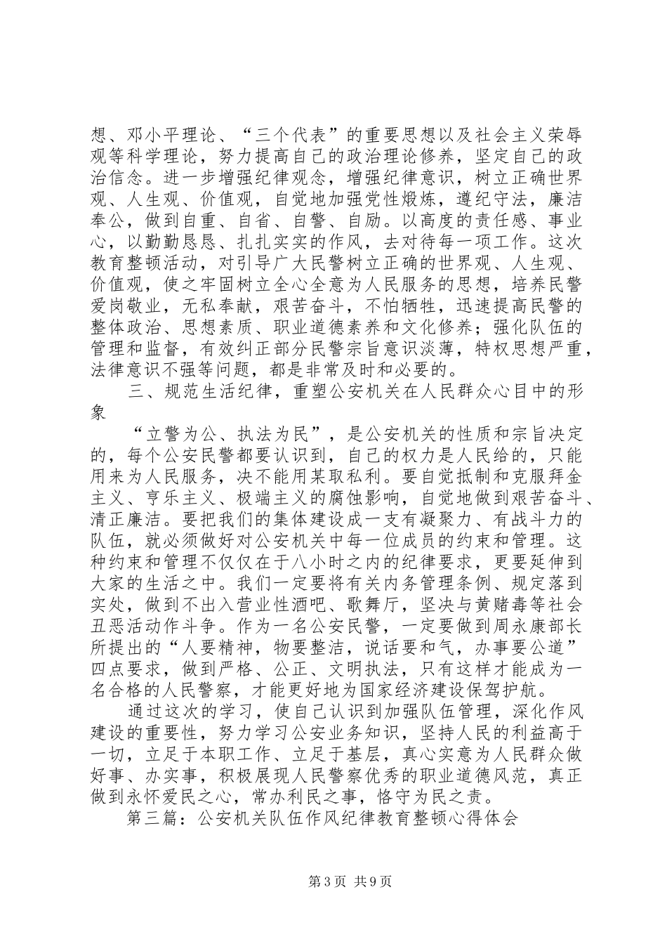 机关纪律作风教育整顿心得体会(精选多篇)_第3页