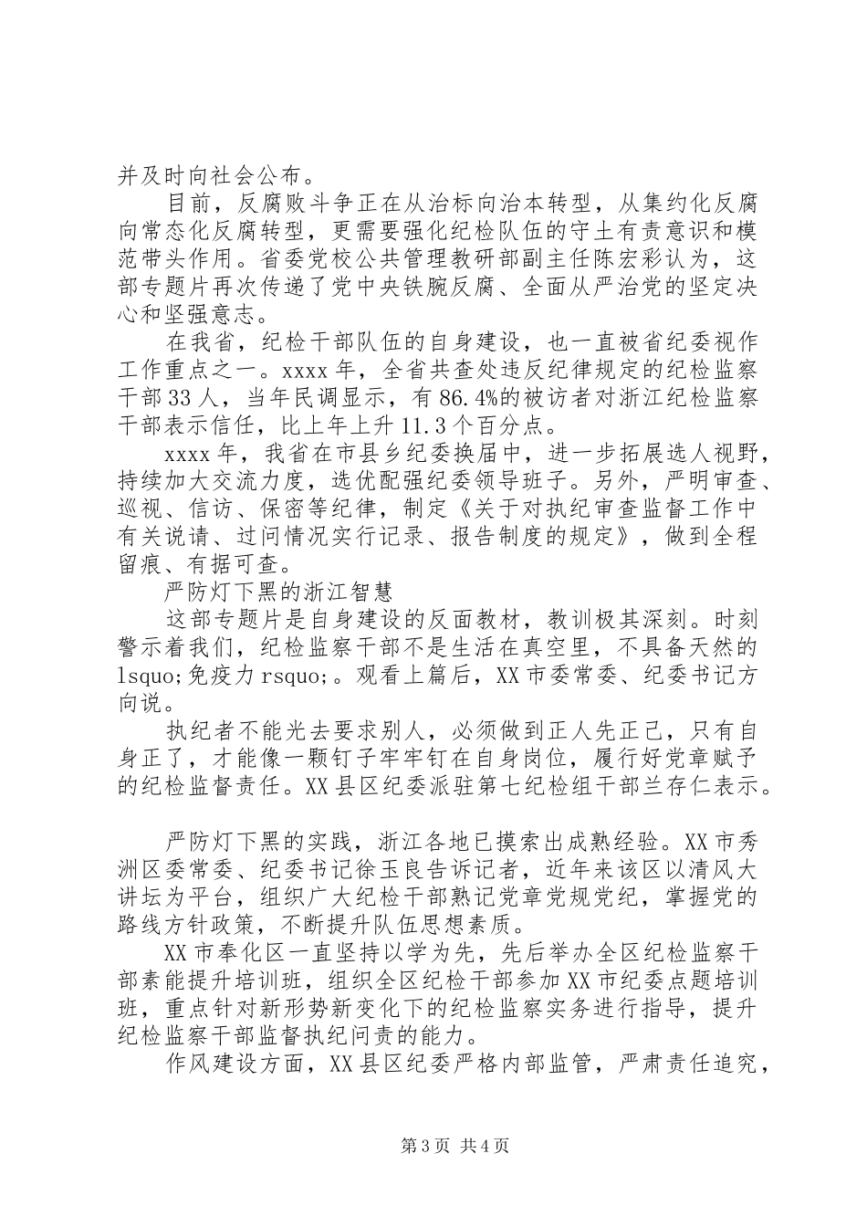 《打铁还需自身硬》严防灯下黑观后心得_第3页