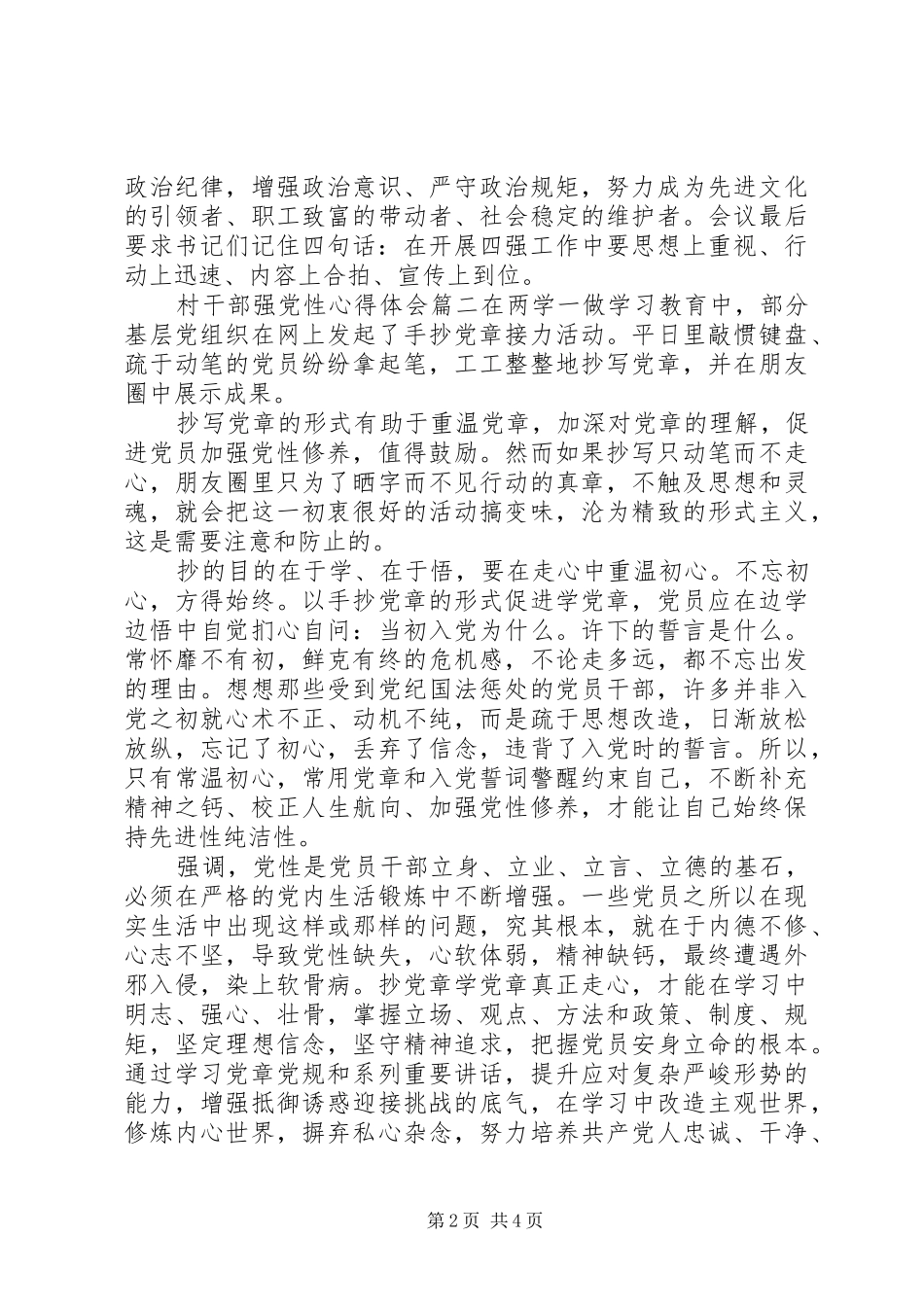 村干部强党性心得体会范例_第2页