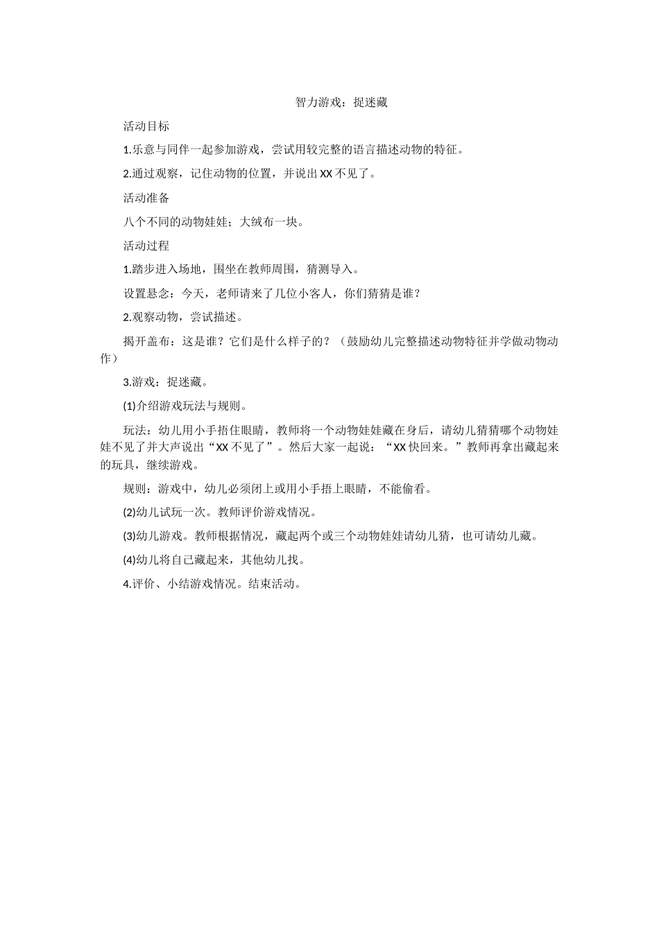 智力游戏：捉迷藏_第1页