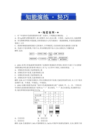 第五章第4节一知能演练轻巧夺冠
