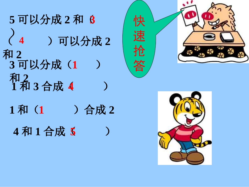 《5以内的加法》课件_第1页