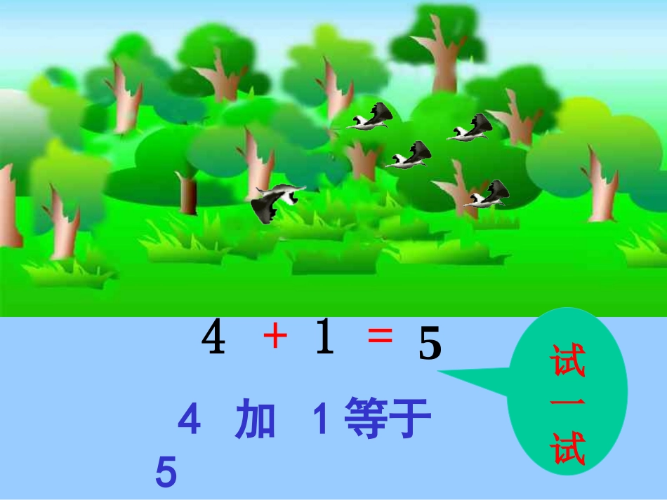 《5以内的加法》课件_第3页