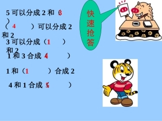 《5以内的加法》课件