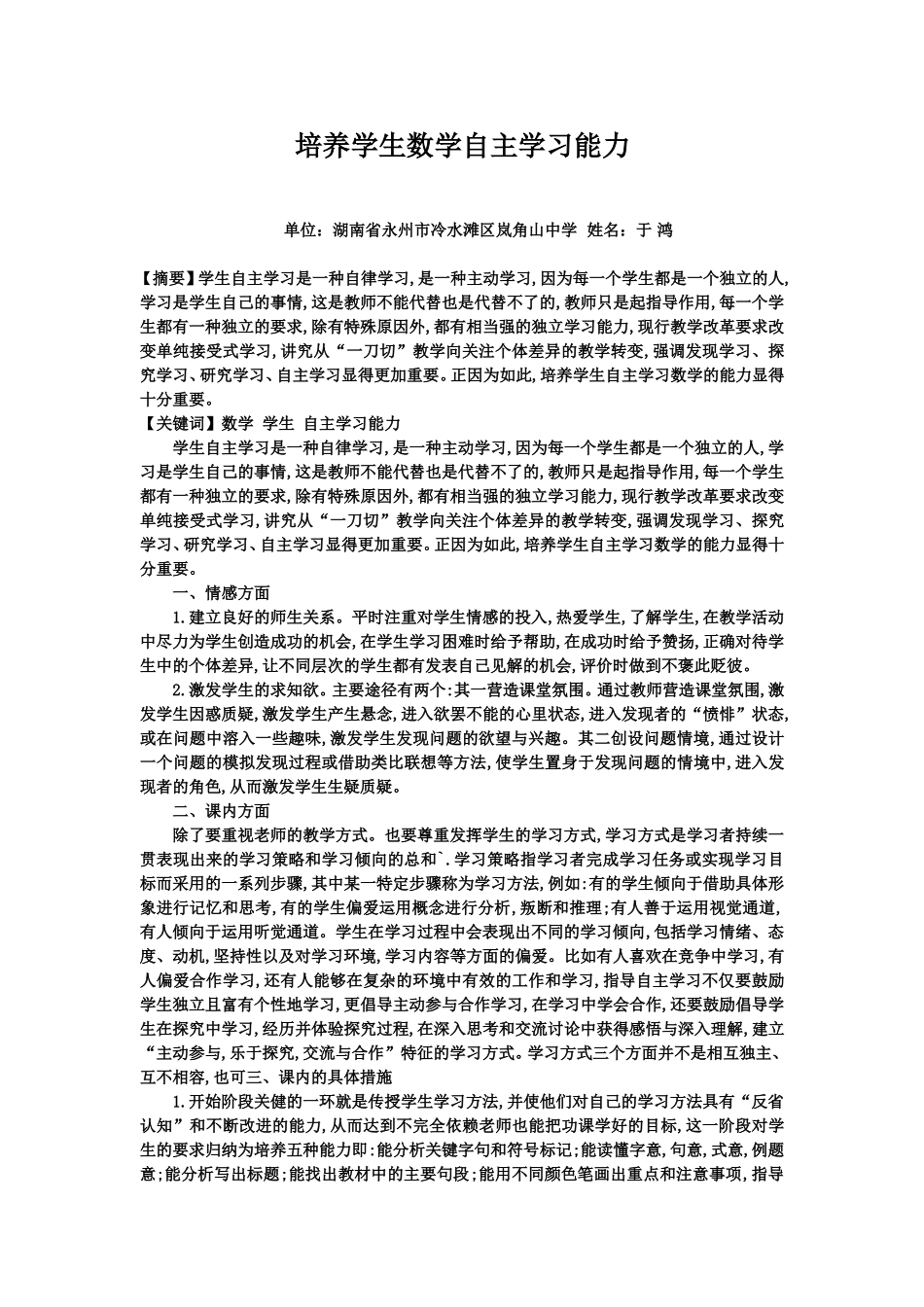 培养学生数学自主学习能力_第1页
