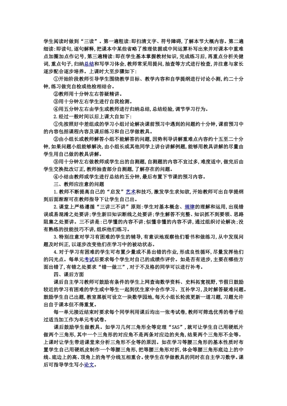 培养学生数学自主学习能力_第2页