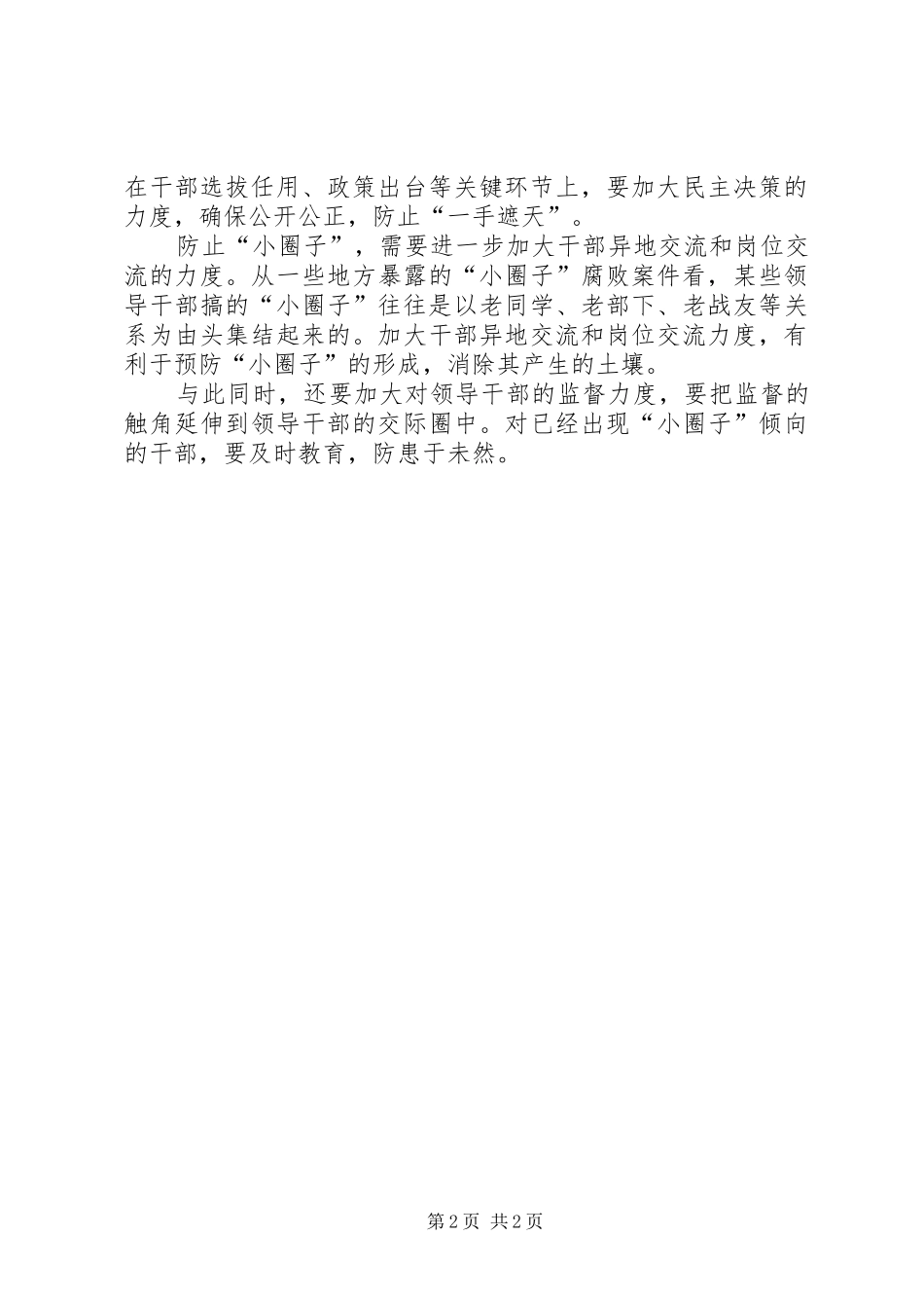 党的十六届六中全会学习心得材料_第2页