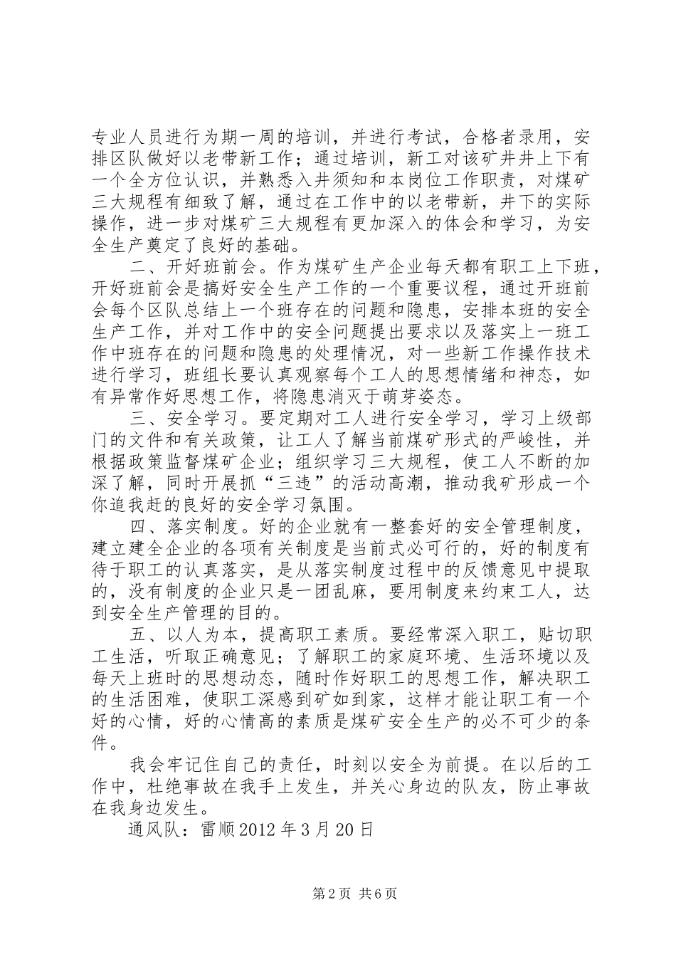 警示三月心得体会_第2页