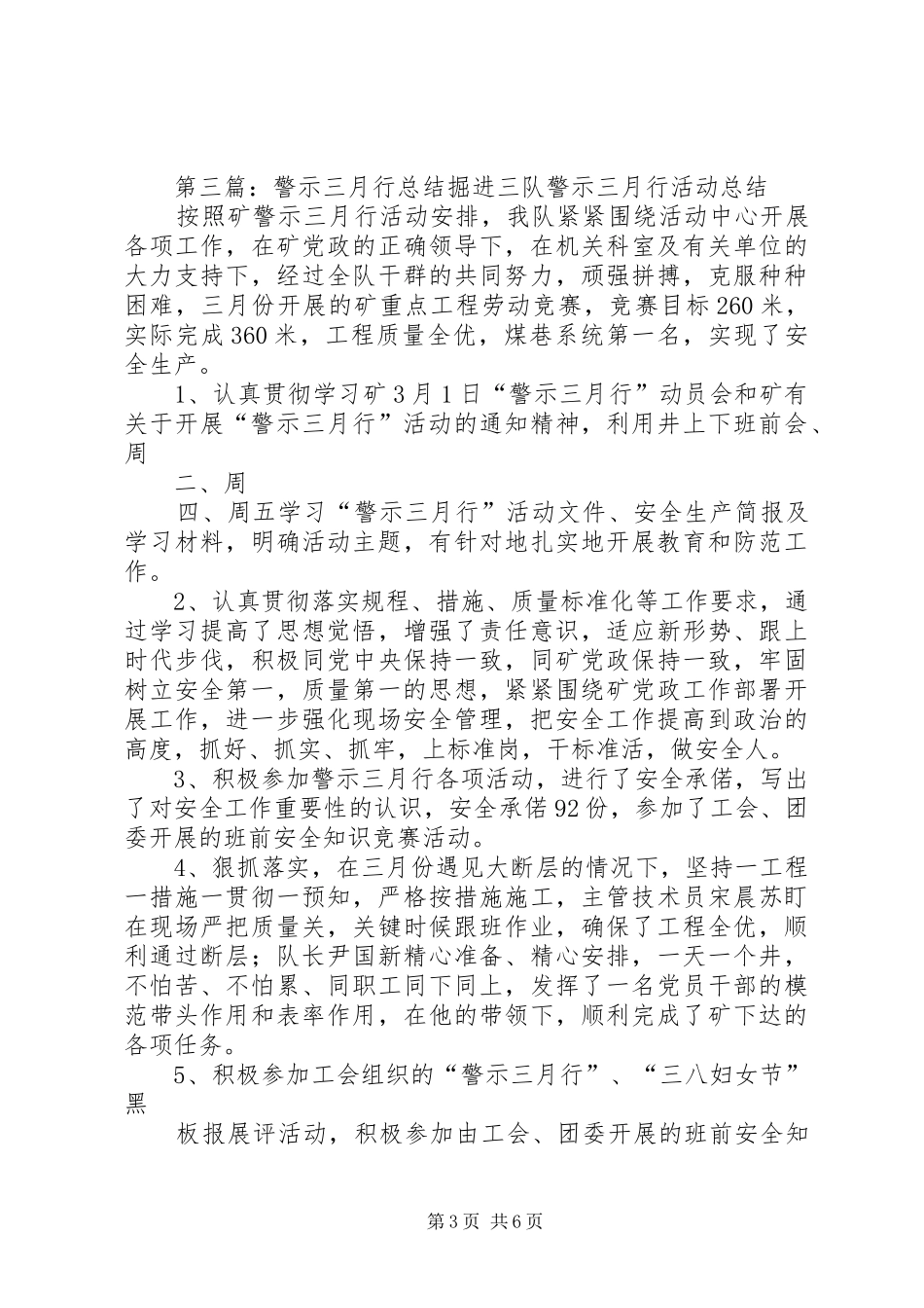 警示三月心得体会_第3页