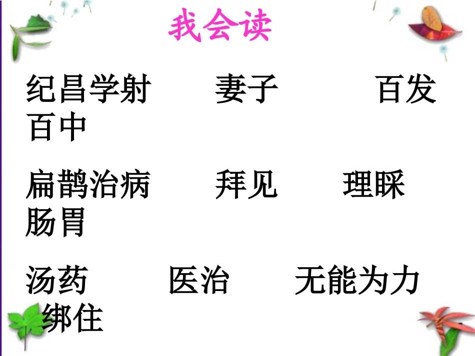 人教版语文四年级下册_第29课_寓言两则_第2页