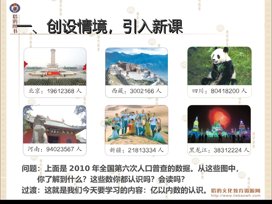 亿以内数的认识 (2)_第2页